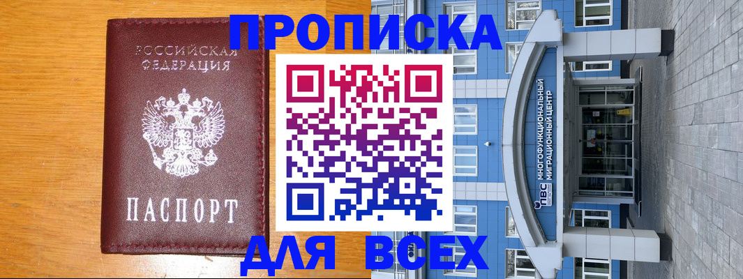 прописка 2025 в Евпатории