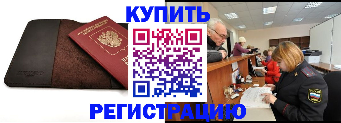 прописка для кредита в Евпатории