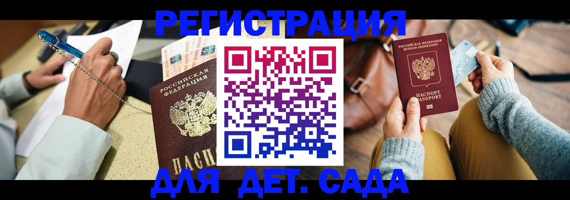 прописка 2025 в Евпатории