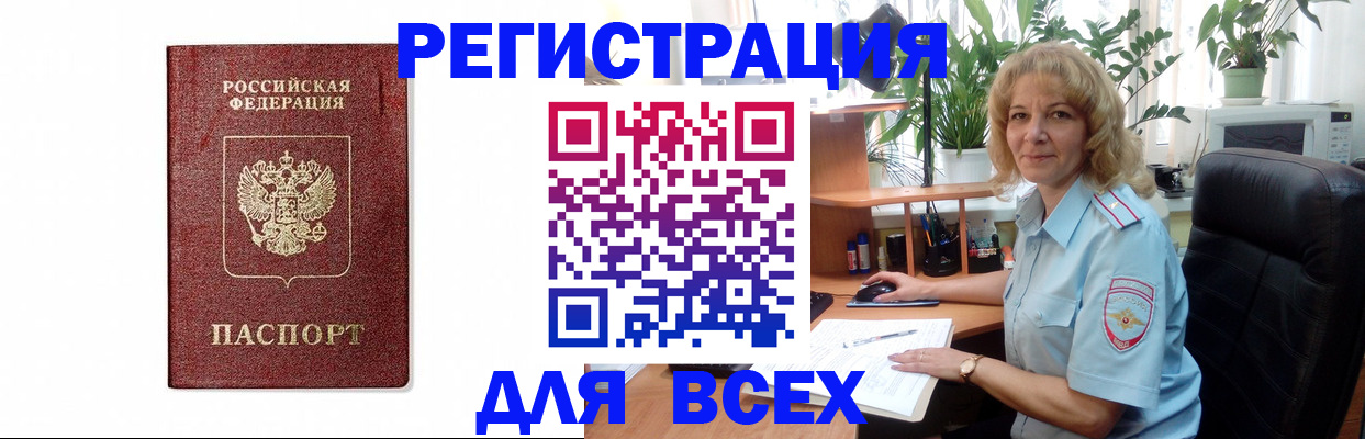 временная регистрация надежно в Евпатории