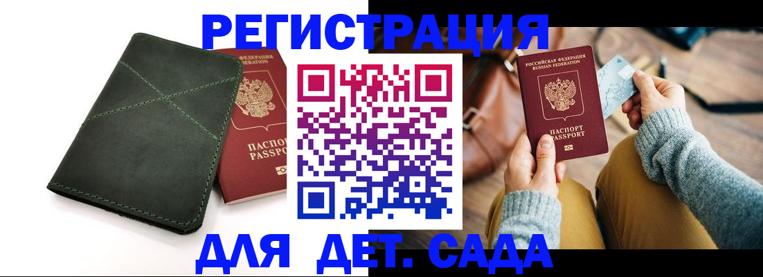прописка ребенка в Евпатории