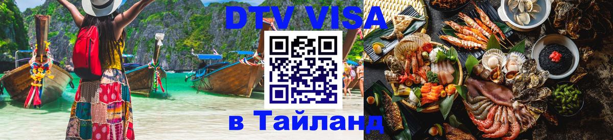 Цены на DTV визу в Таиланд — пакеты услуг, достаточно даже паспорта - 